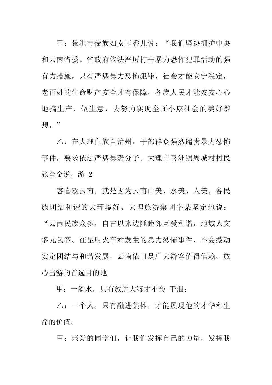 [范本]关于团结的小学广播稿.docx_第3页