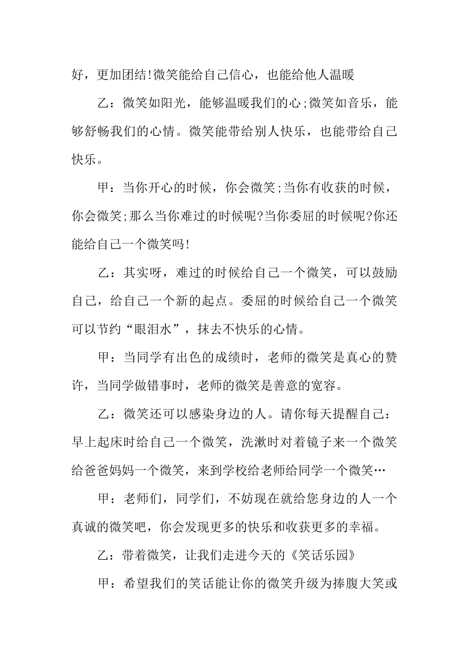 [范本]关于微笑的校园广播稿.docx_第2页