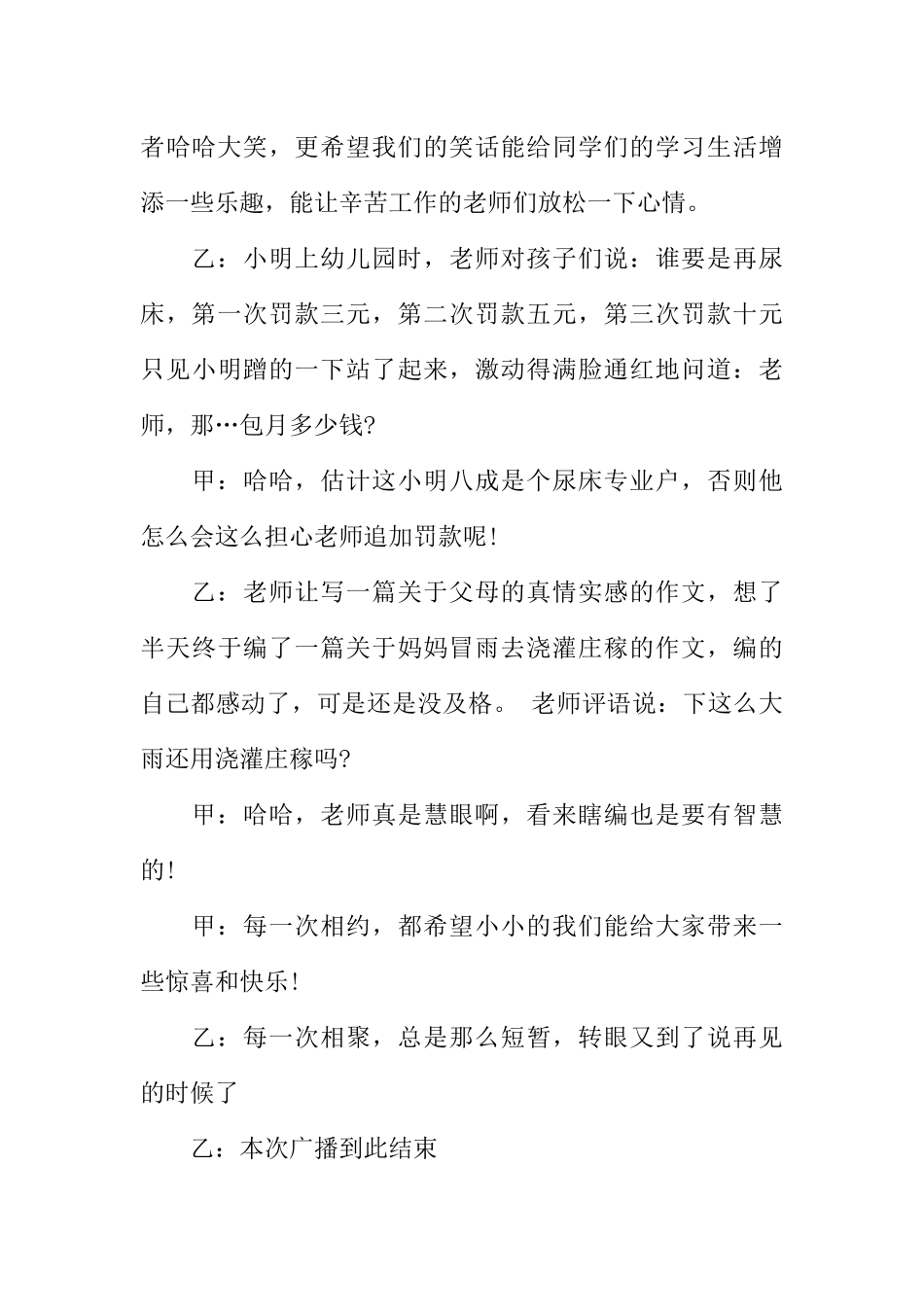 [范本]关于微笑的校园广播稿.docx_第3页