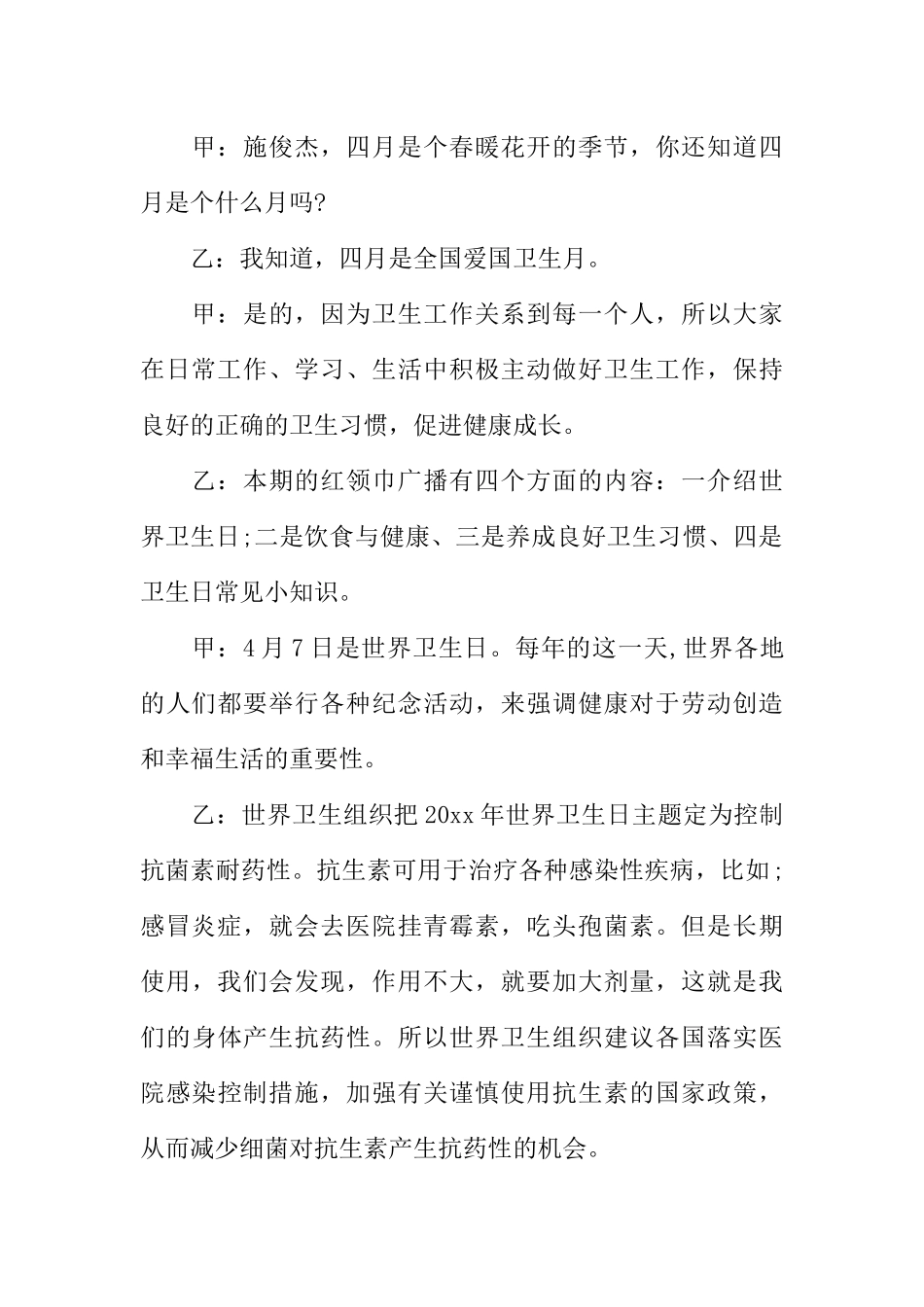 [范本]关于卫生的校园广播稿.docx_第2页