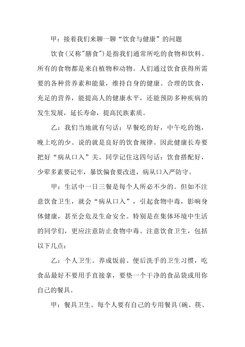 [范本]关于卫生的校园广播稿.docx_第3页