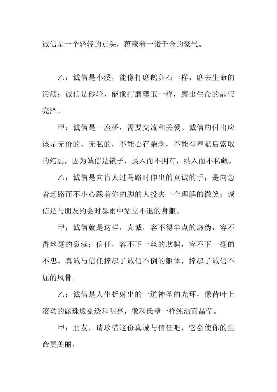 [范本]关于文明诚信的校园广播稿.docx_第2页