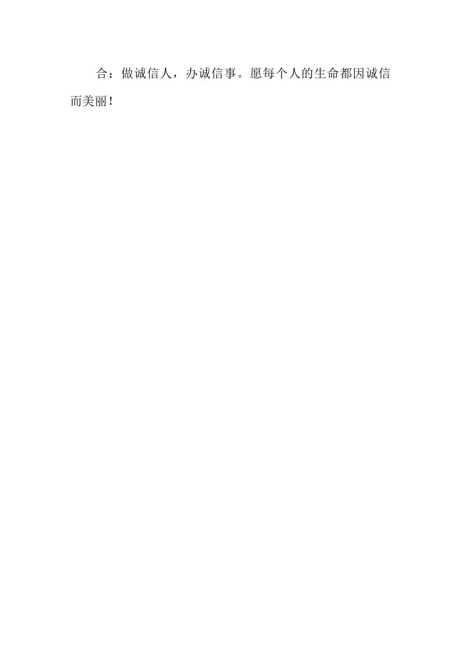 [范本]关于文明诚信的校园广播稿.docx_第3页