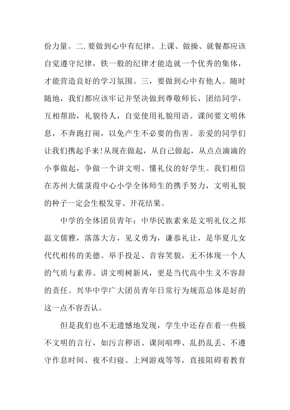 [范本]关于文明的校园广播稿.docx_第2页