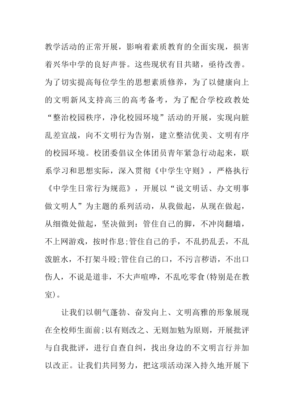 [范本]关于文明的校园广播稿.docx_第3页