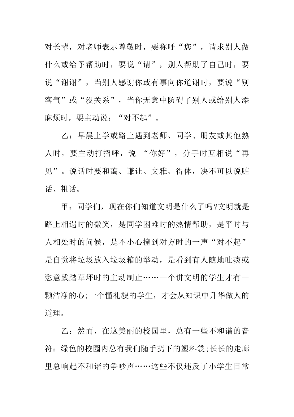 [范本]关于文明校园广播稿.docx_第2页