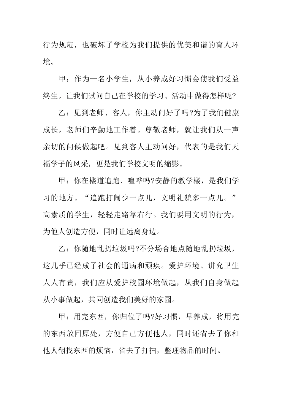 [范本]关于文明校园广播稿.docx_第3页
