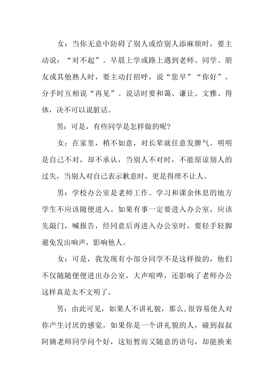 [范本]关于文明校园红领巾广播稿.docx_第2页