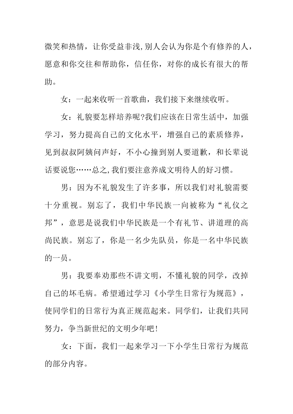 [范本]关于文明校园红领巾广播稿.docx_第3页