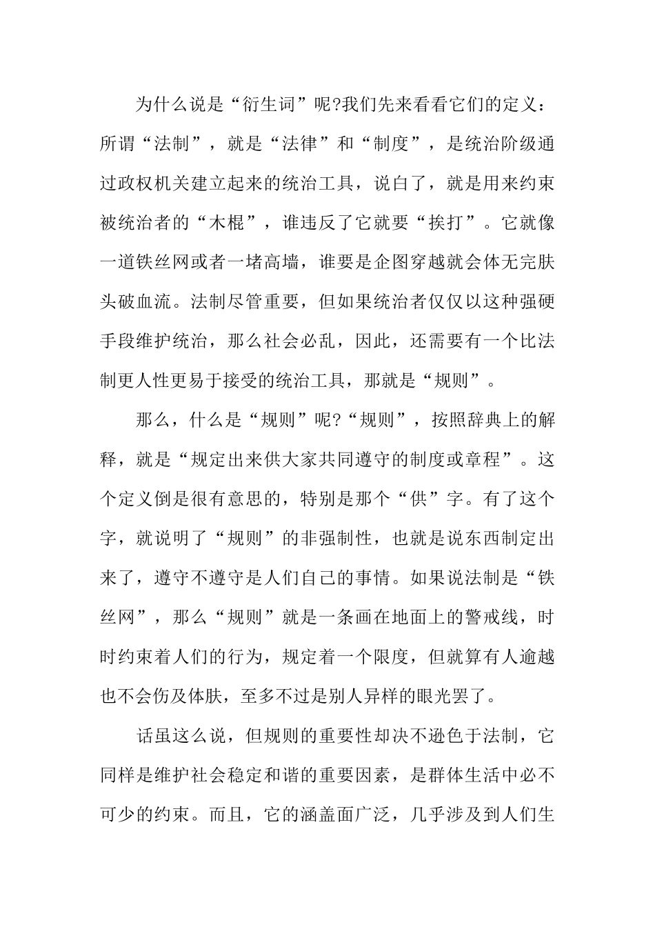 [范本]关于小学法制教育广播稿.docx_第2页