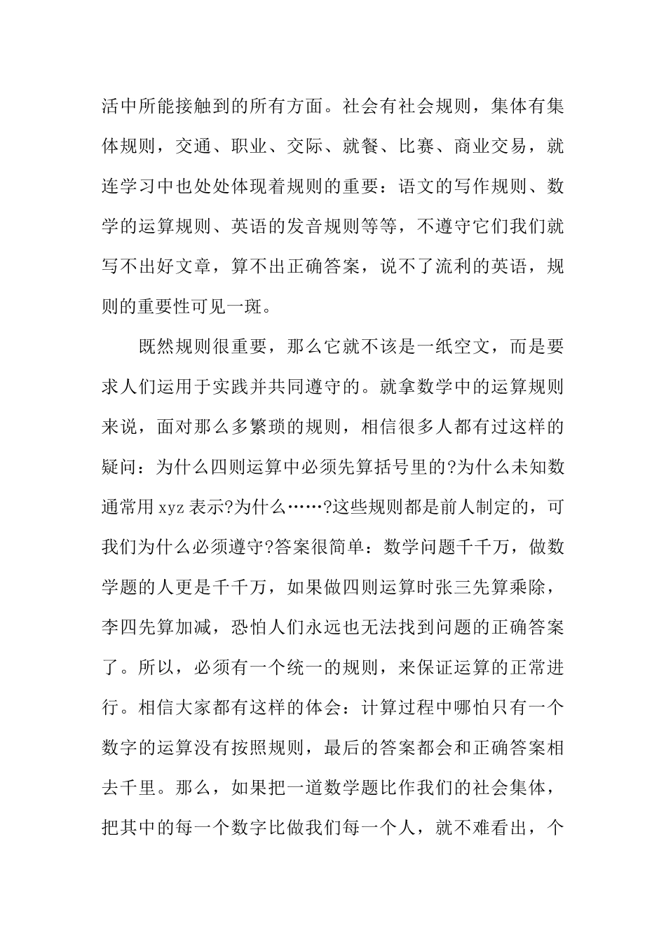 [范本]关于小学法制教育广播稿.docx_第3页