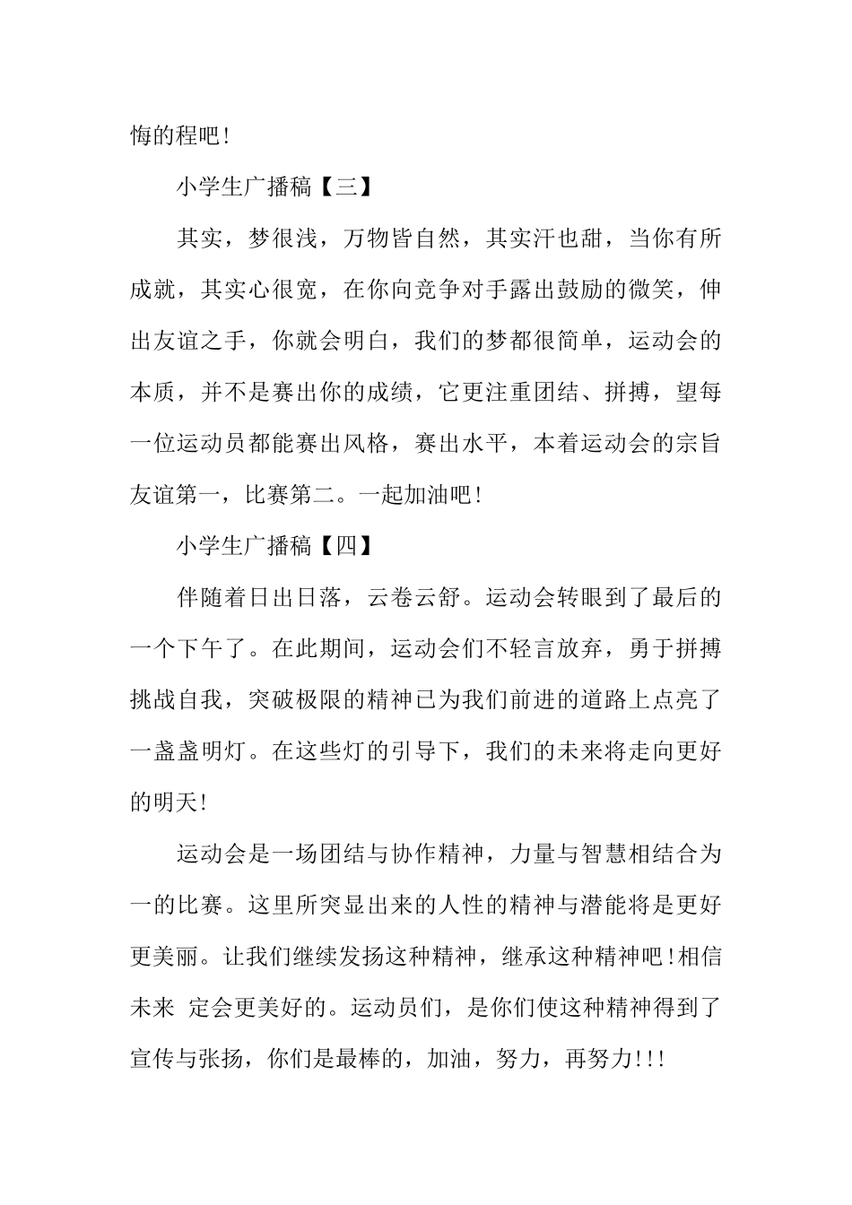 [范本]关于小学广播稿.docx_第2页
