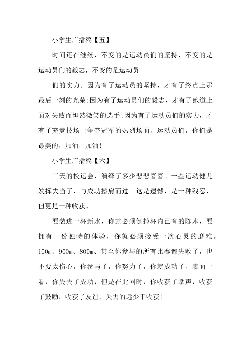 [范本]关于小学广播稿.docx_第3页
