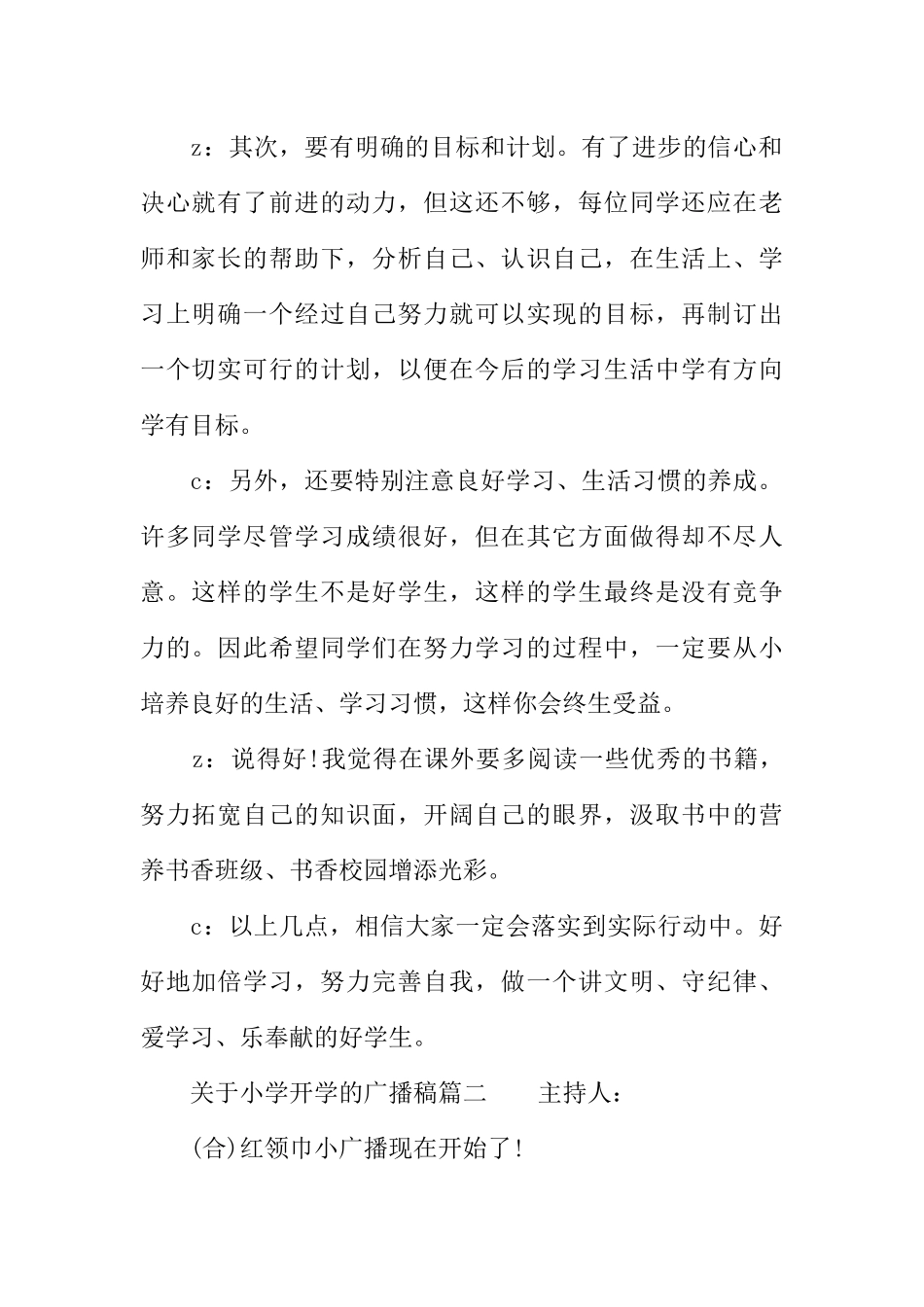 [范本]关于小学开学的广播稿.docx_第2页