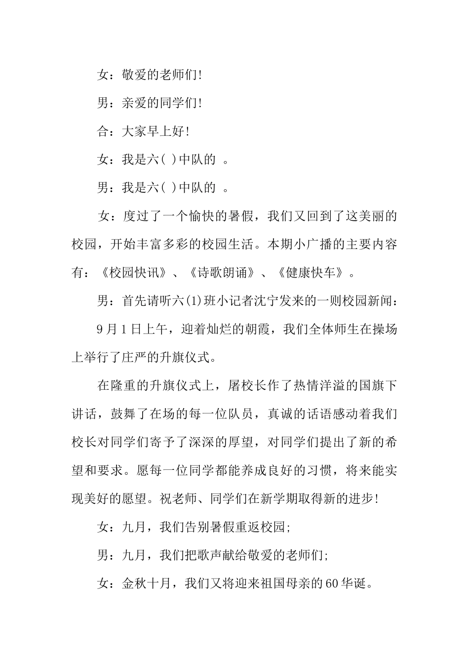 [范本]关于小学开学的广播稿.docx_第3页
