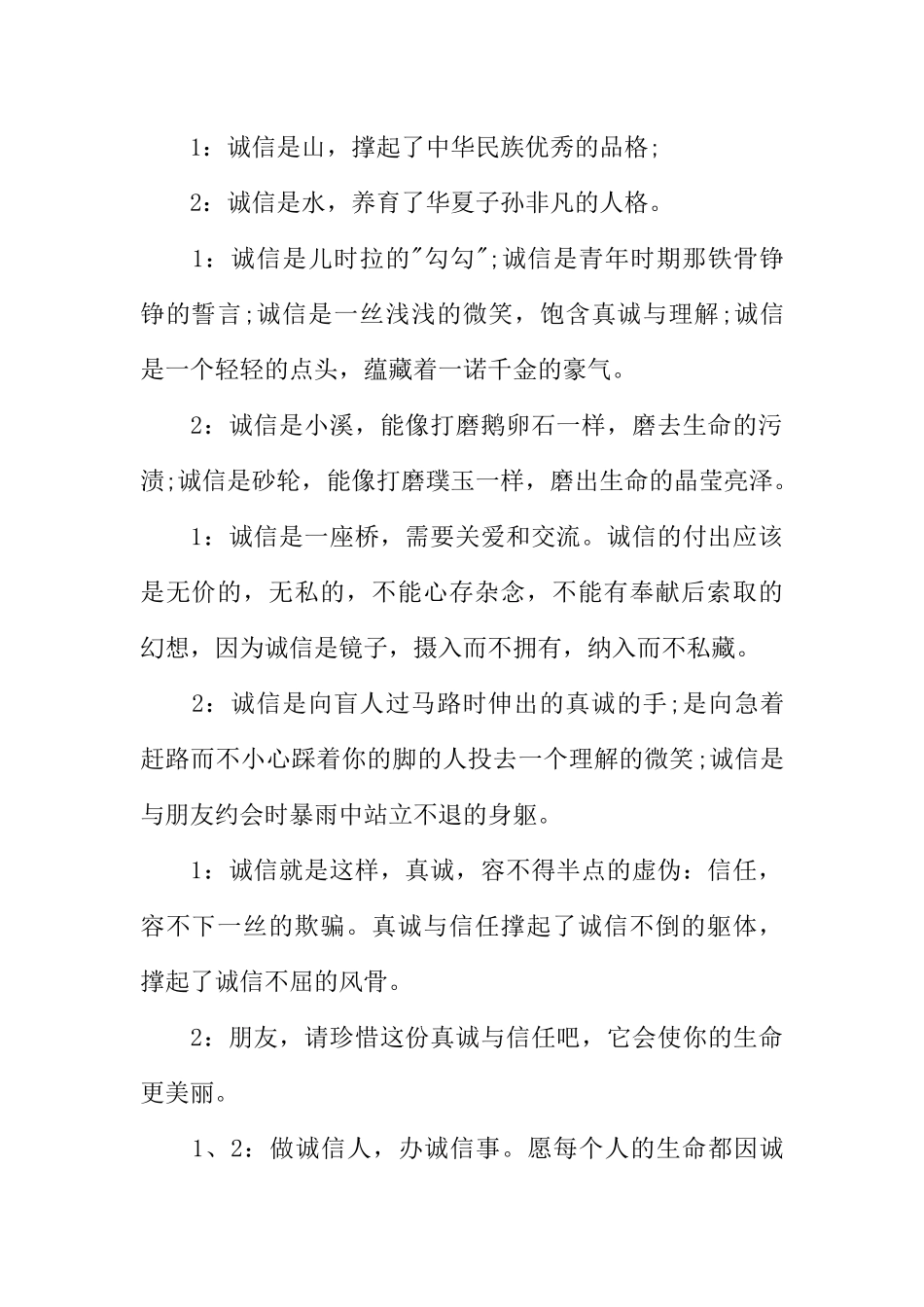 [范本]关于小学生诚信广播稿.docx_第2页
