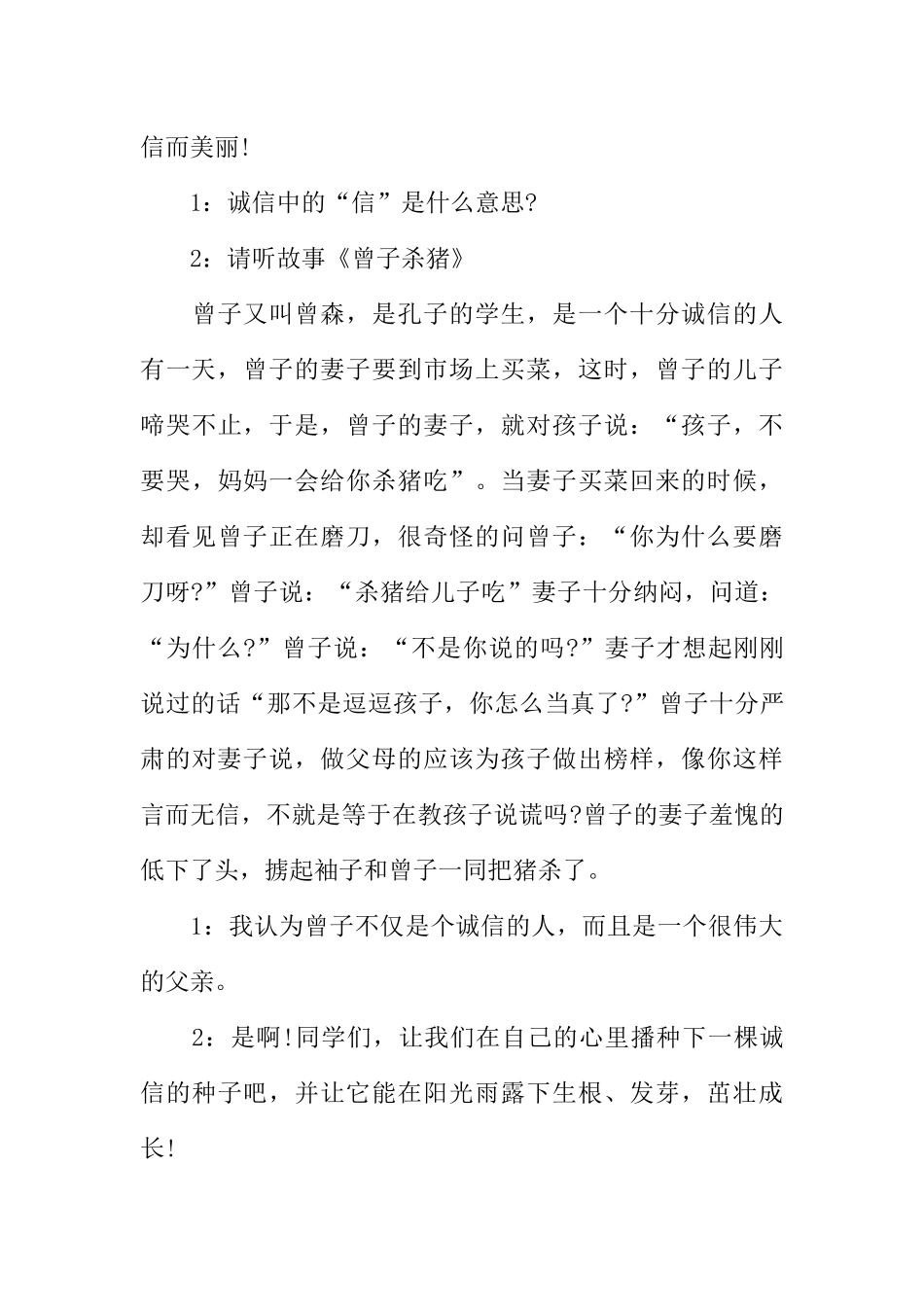 [范本]关于小学生诚信广播稿.docx_第3页