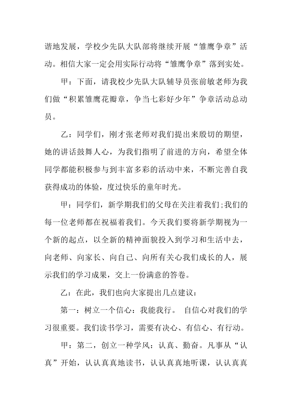 [范本]关于小学生的春季开学广播稿.docx_第2页