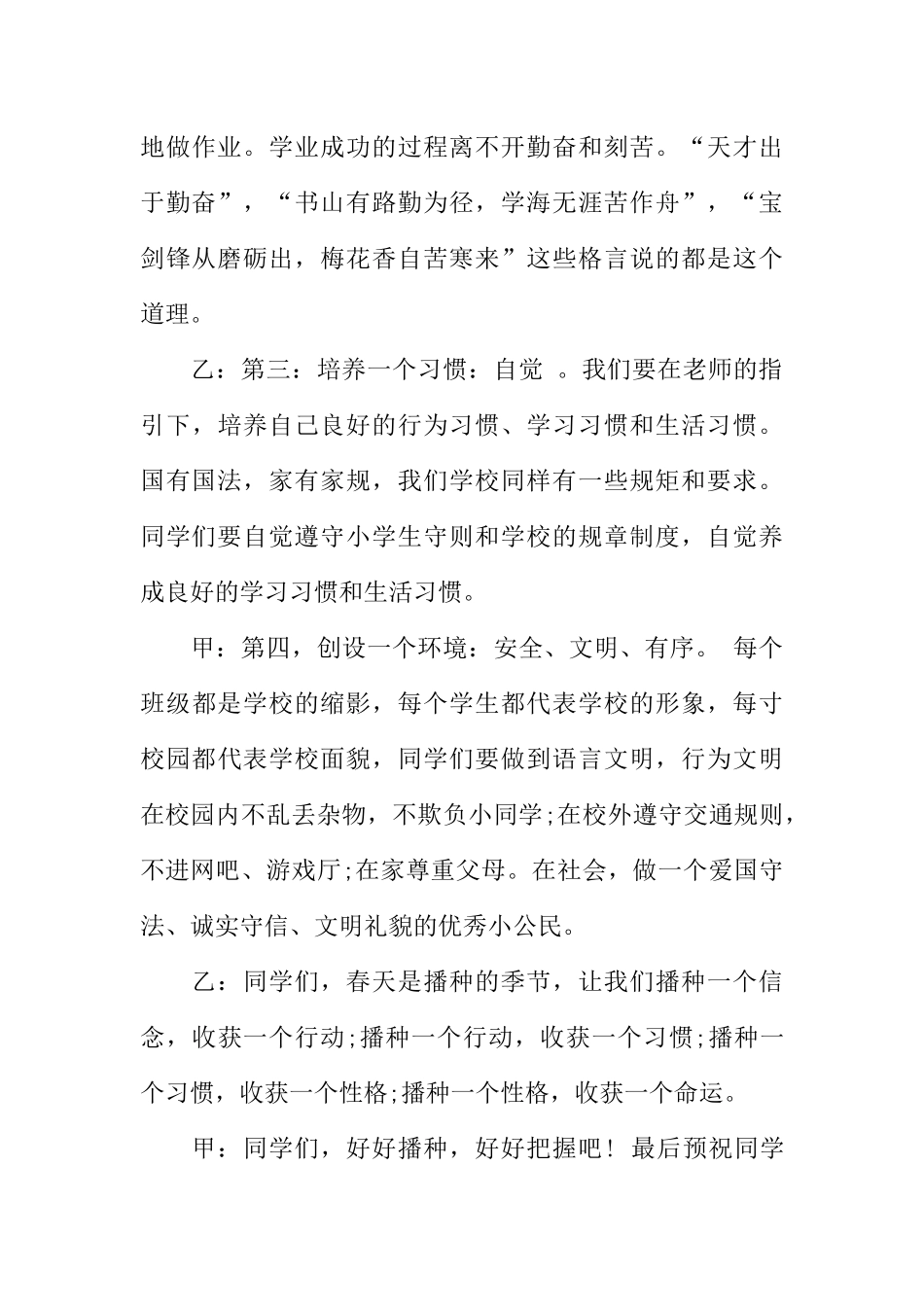 [范本]关于小学生的春季开学广播稿.docx_第3页