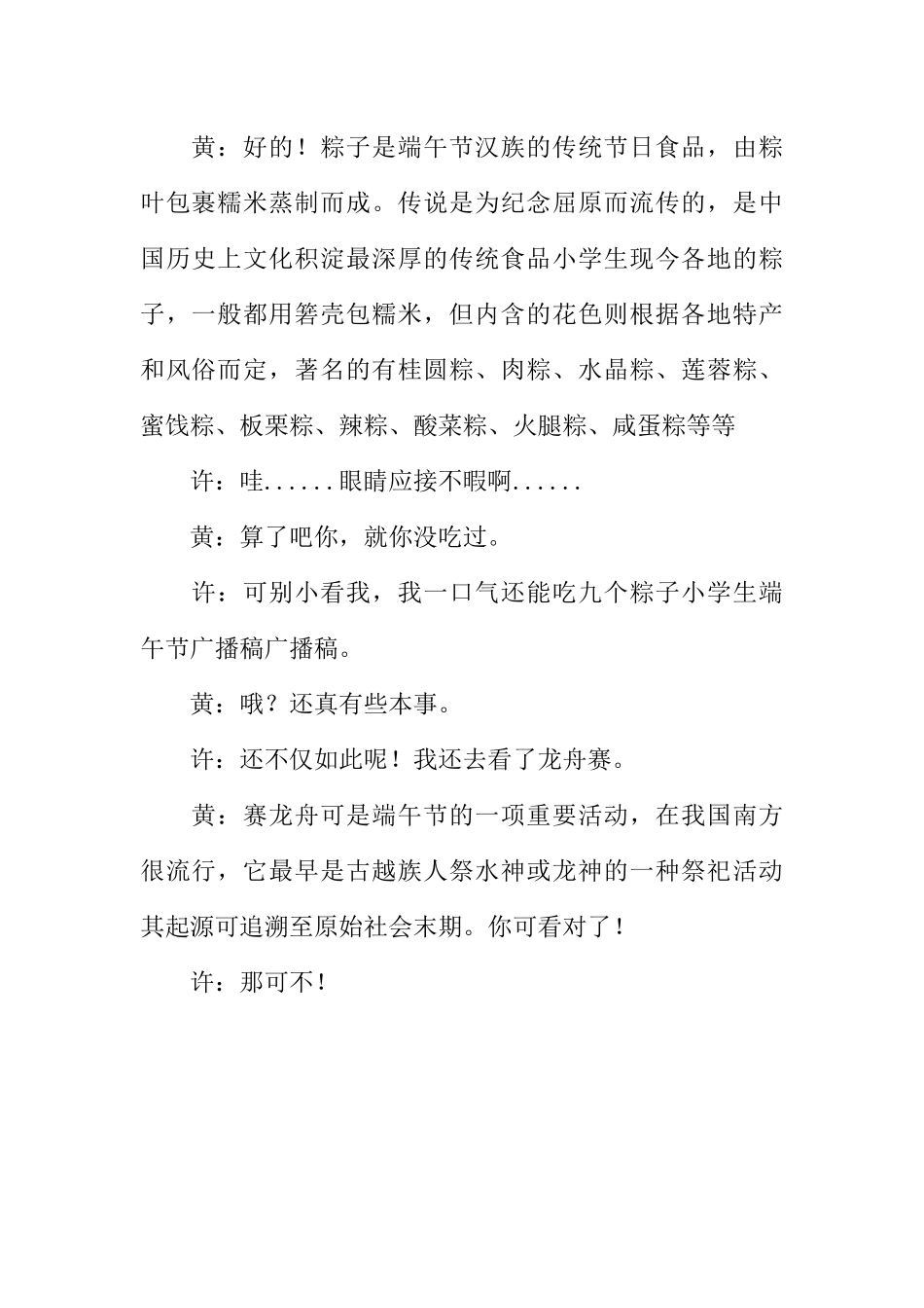 [范本]关于小学生端午节广播稿.docx_第2页