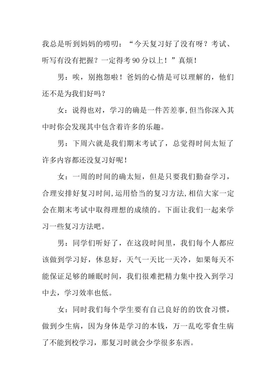 [范本]关于小学生广播稿.docx_第2页