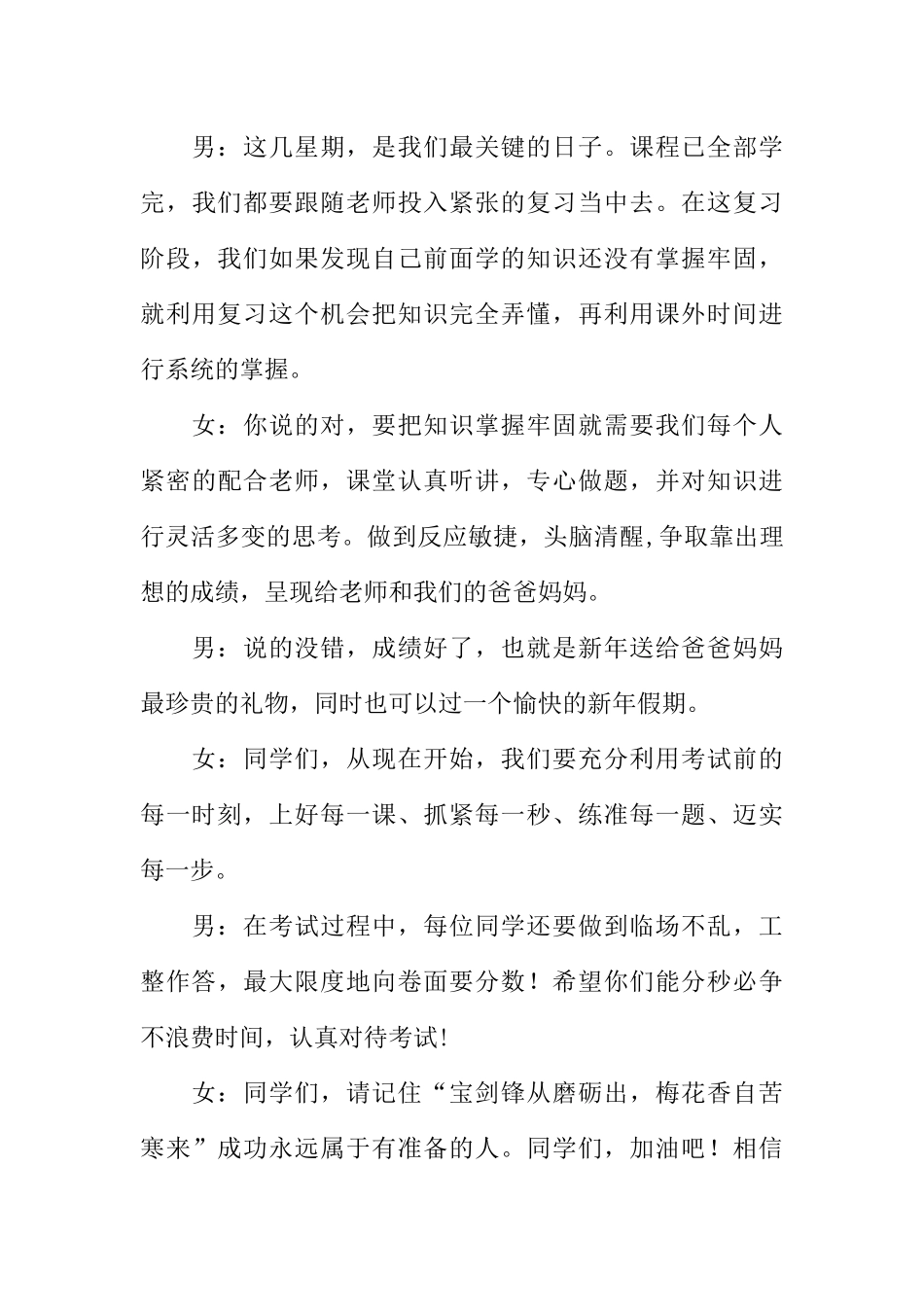 [范本]关于小学生广播稿.docx_第3页