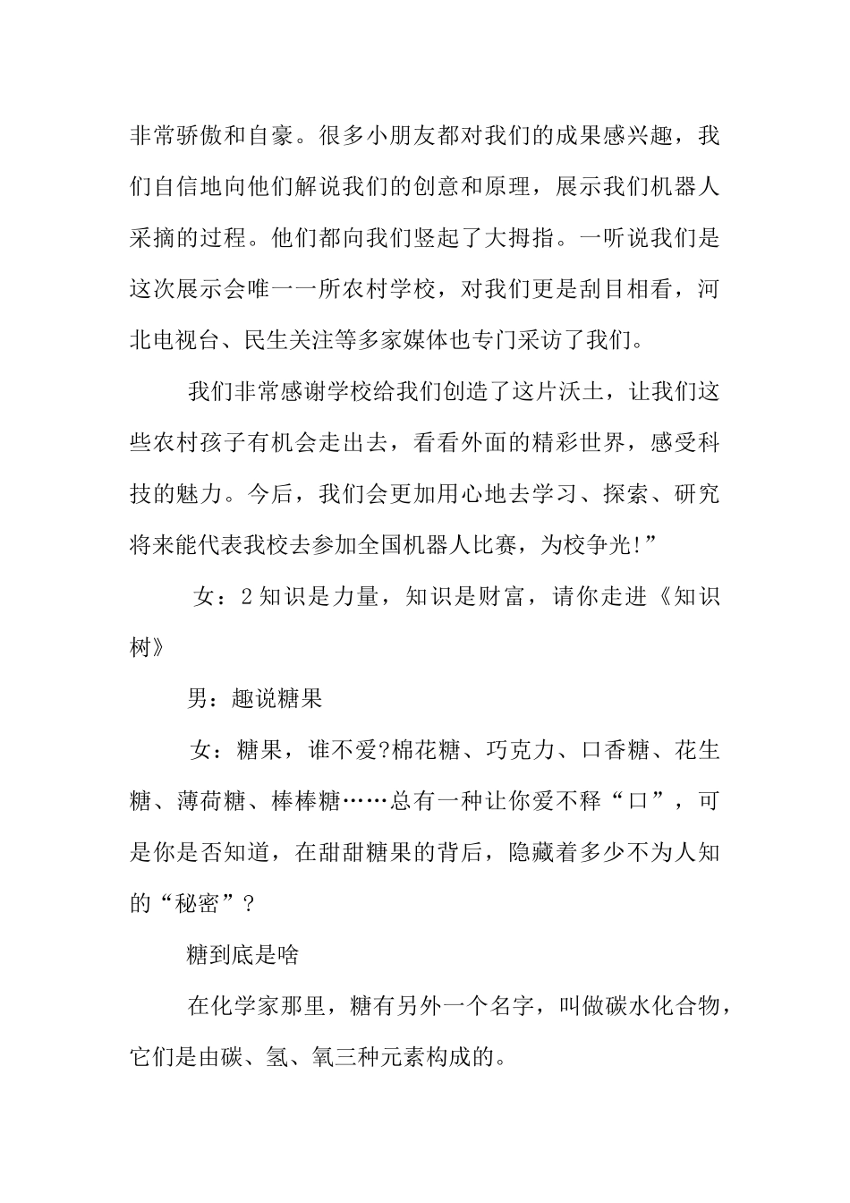 [范本]关于小学生广播稿2篇.docx_第2页