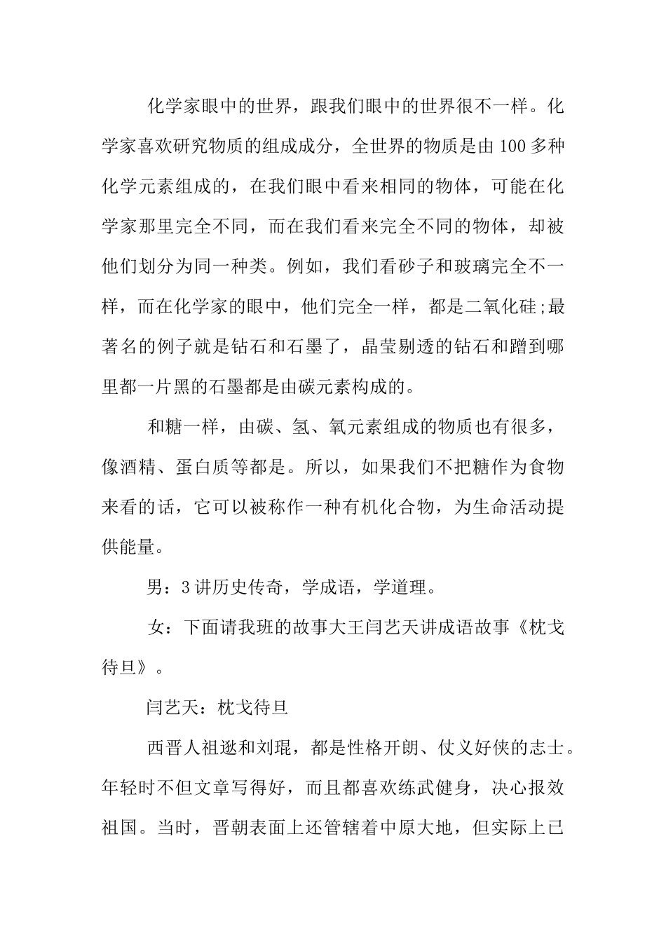 [范本]关于小学生广播稿2篇.docx_第3页