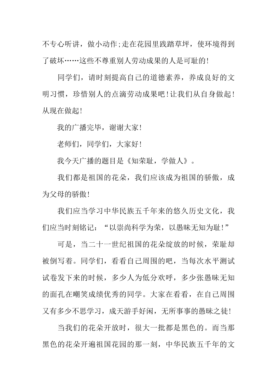 [范本]关于小学生广播稿集合.docx_第2页