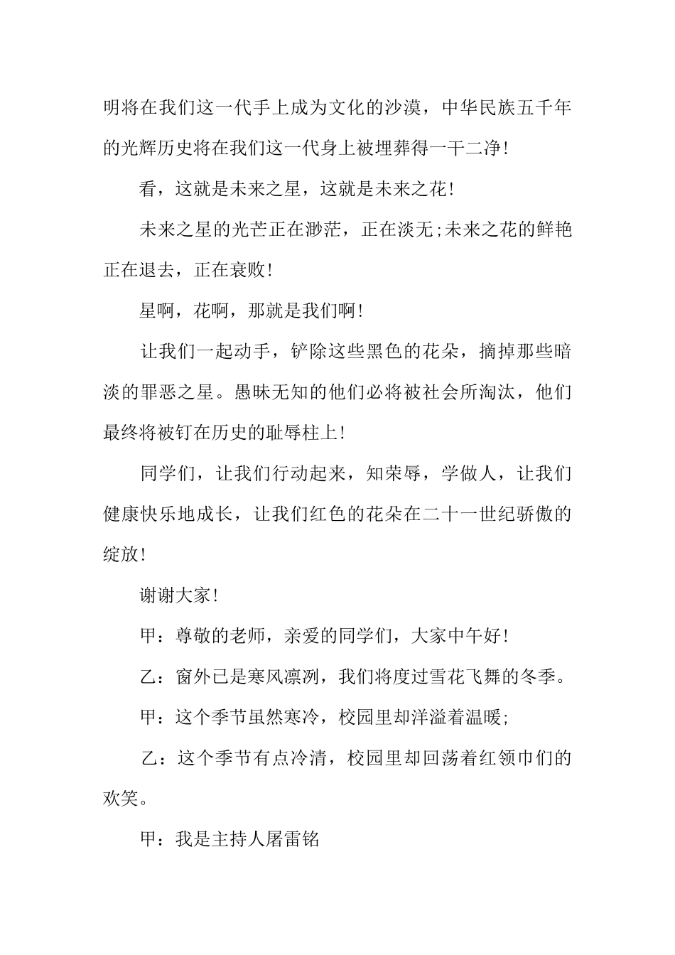 [范本]关于小学生广播稿集合.docx_第3页