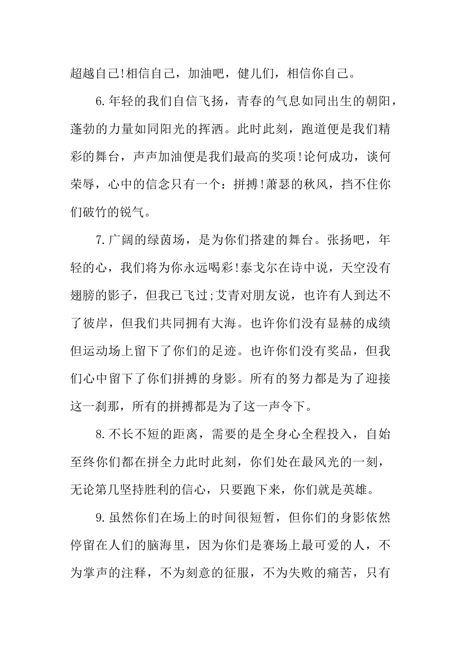[范本]关于小学生广播稿集锦.docx_第2页