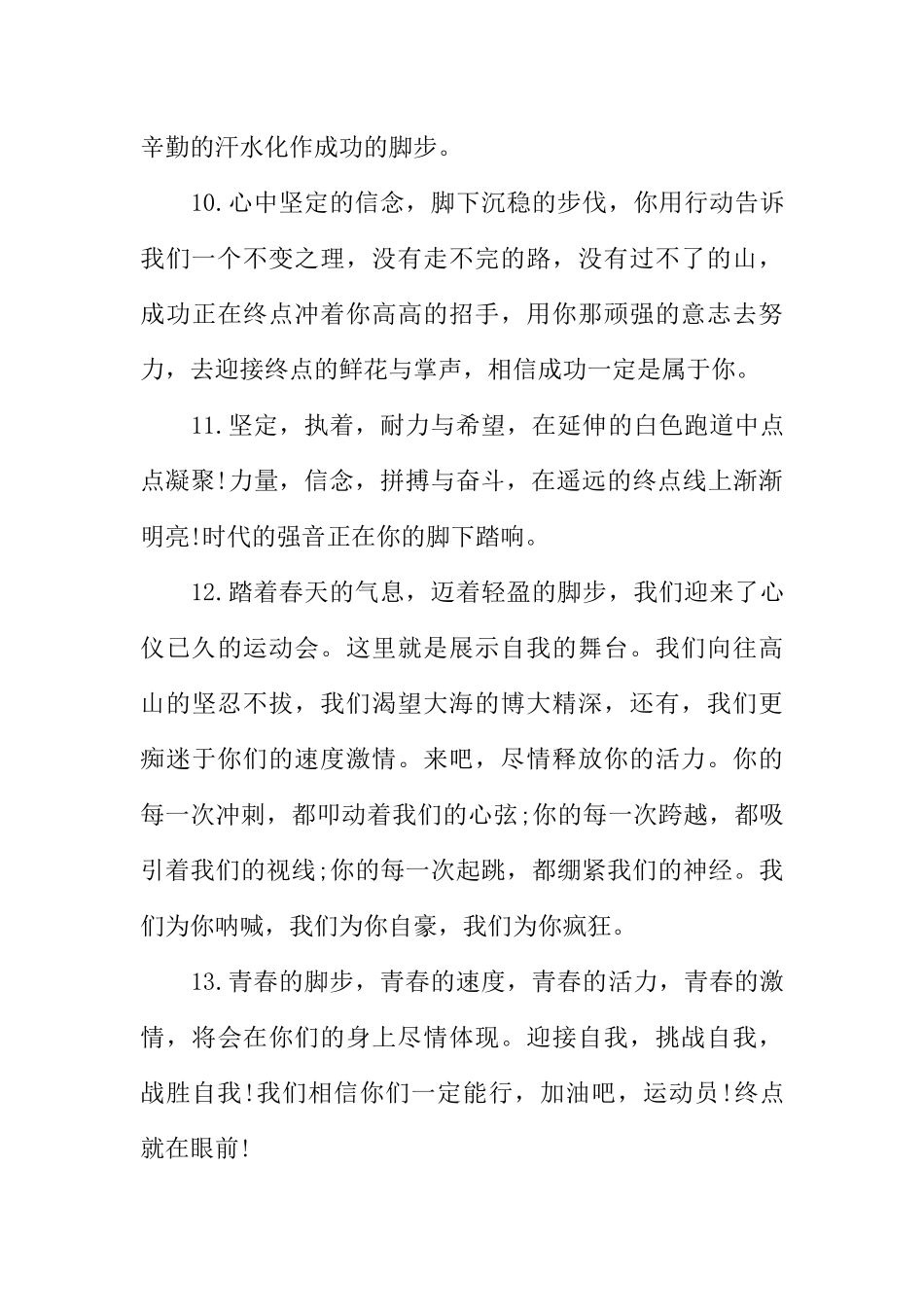 [范本]关于小学生广播稿集锦.docx_第3页