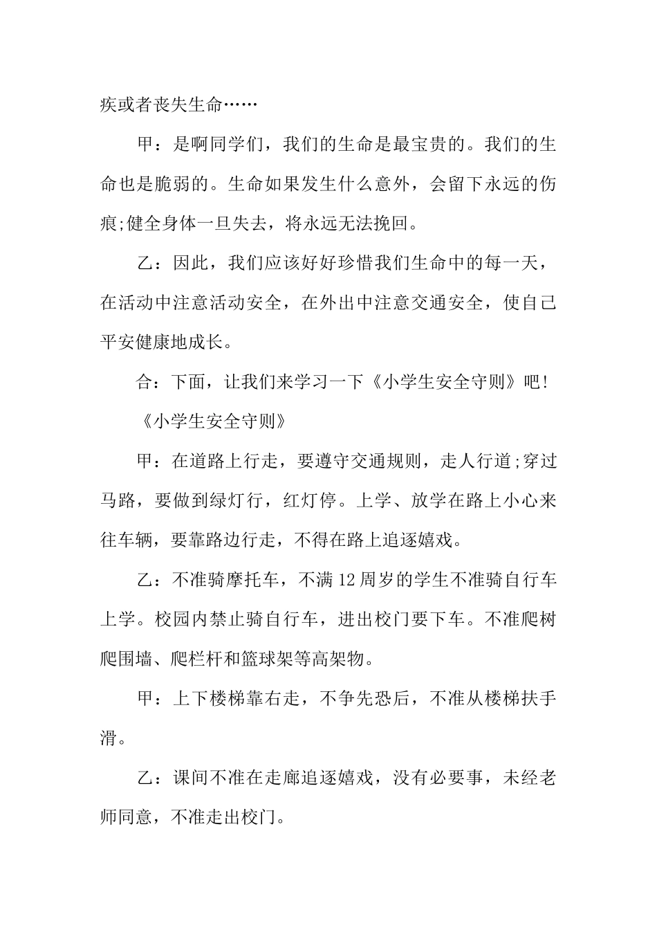 [范本]关于小学生校园安全广播稿.docx_第2页