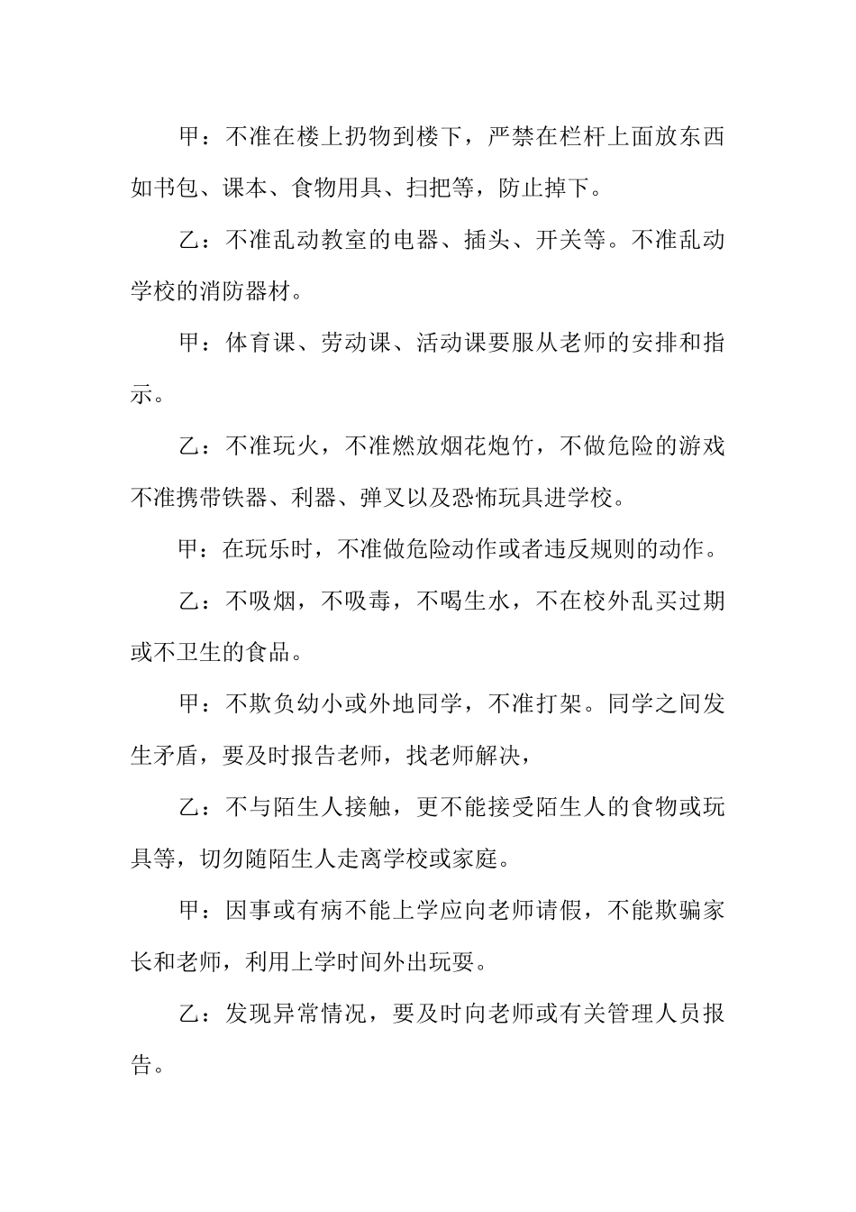 [范本]关于小学生校园安全广播稿.docx_第3页