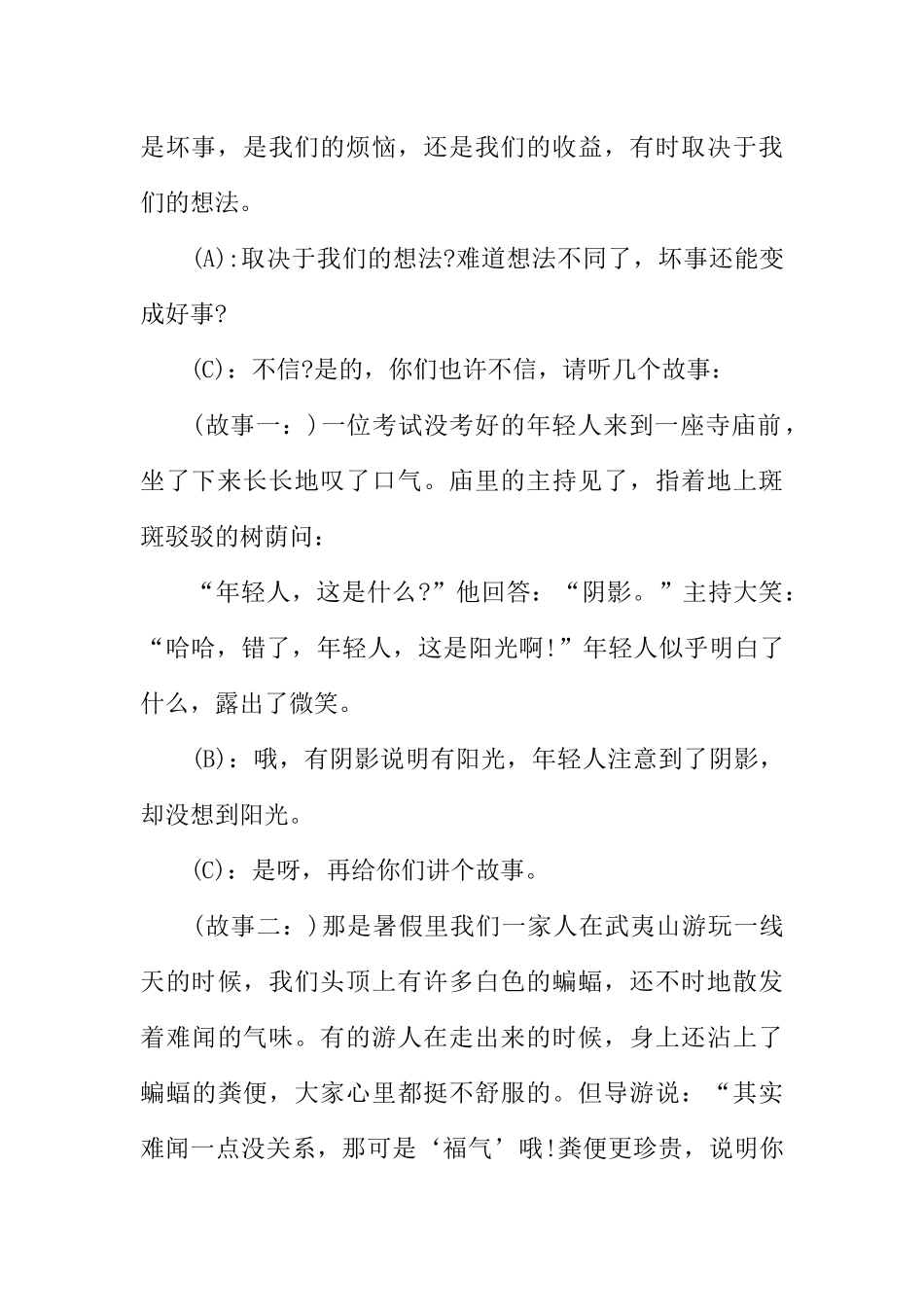 [范本]关于小学生心理健康的广播稿.docx_第2页