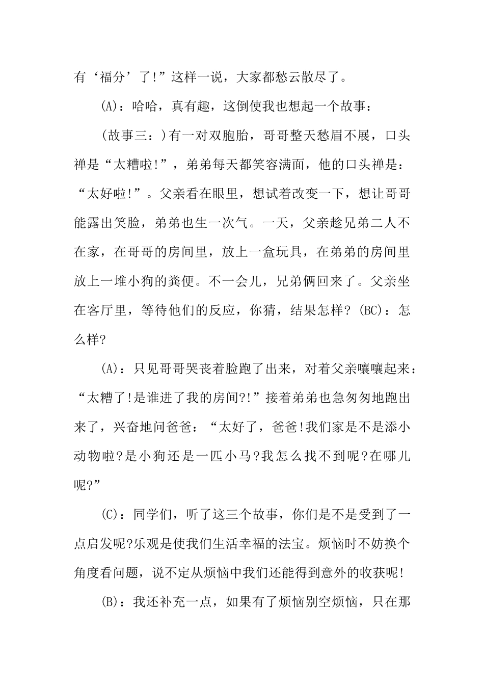 [范本]关于小学生心理健康的广播稿.docx_第3页