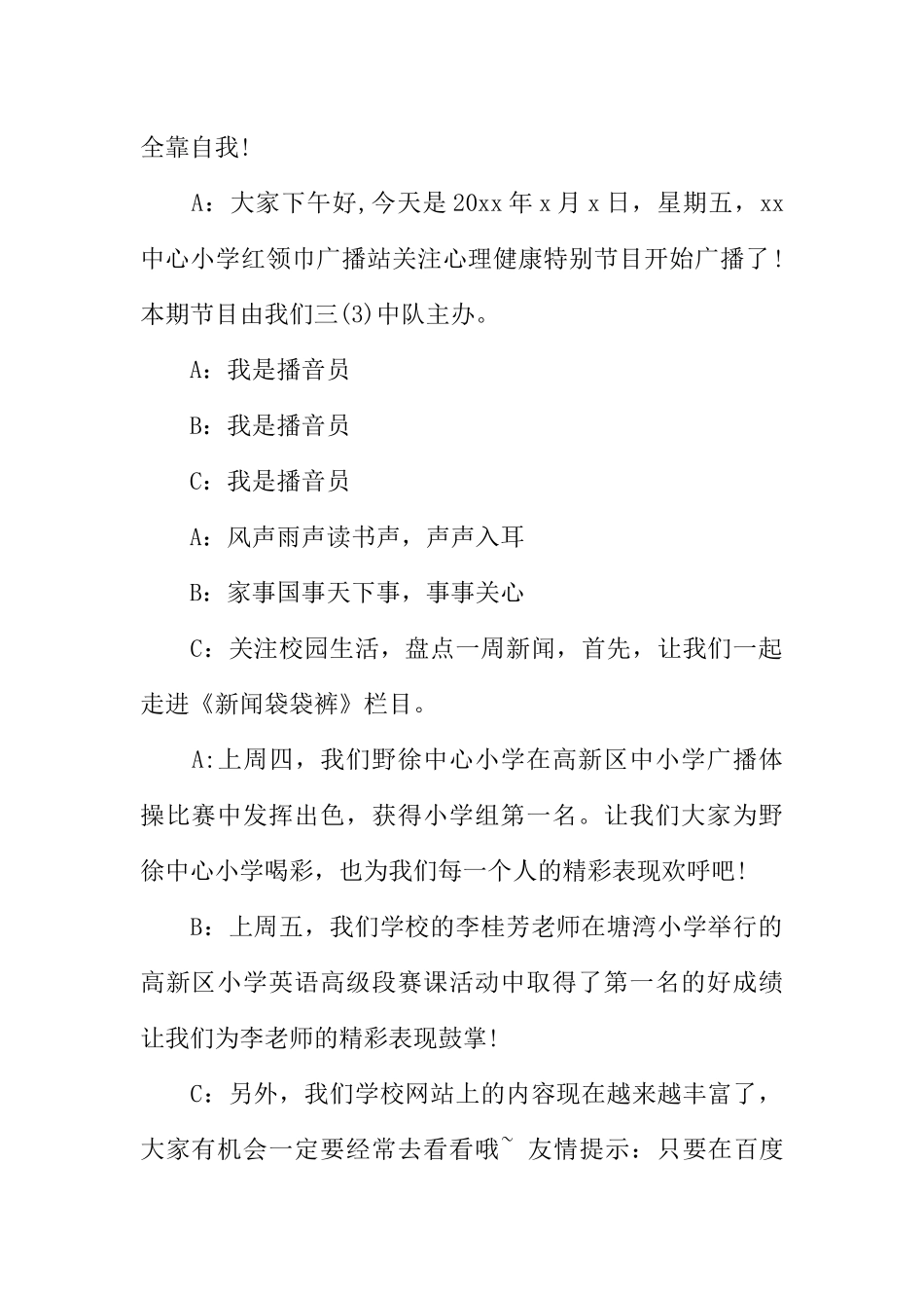 [范本]关于小学生心理健康广播稿.docx_第2页