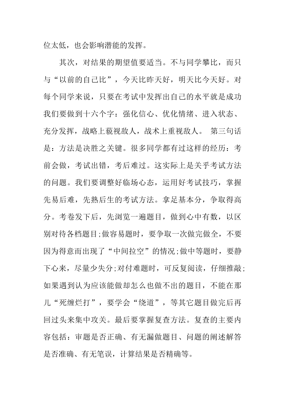 [范本]关于小学生迎接期末考试广播稿.docx_第2页
