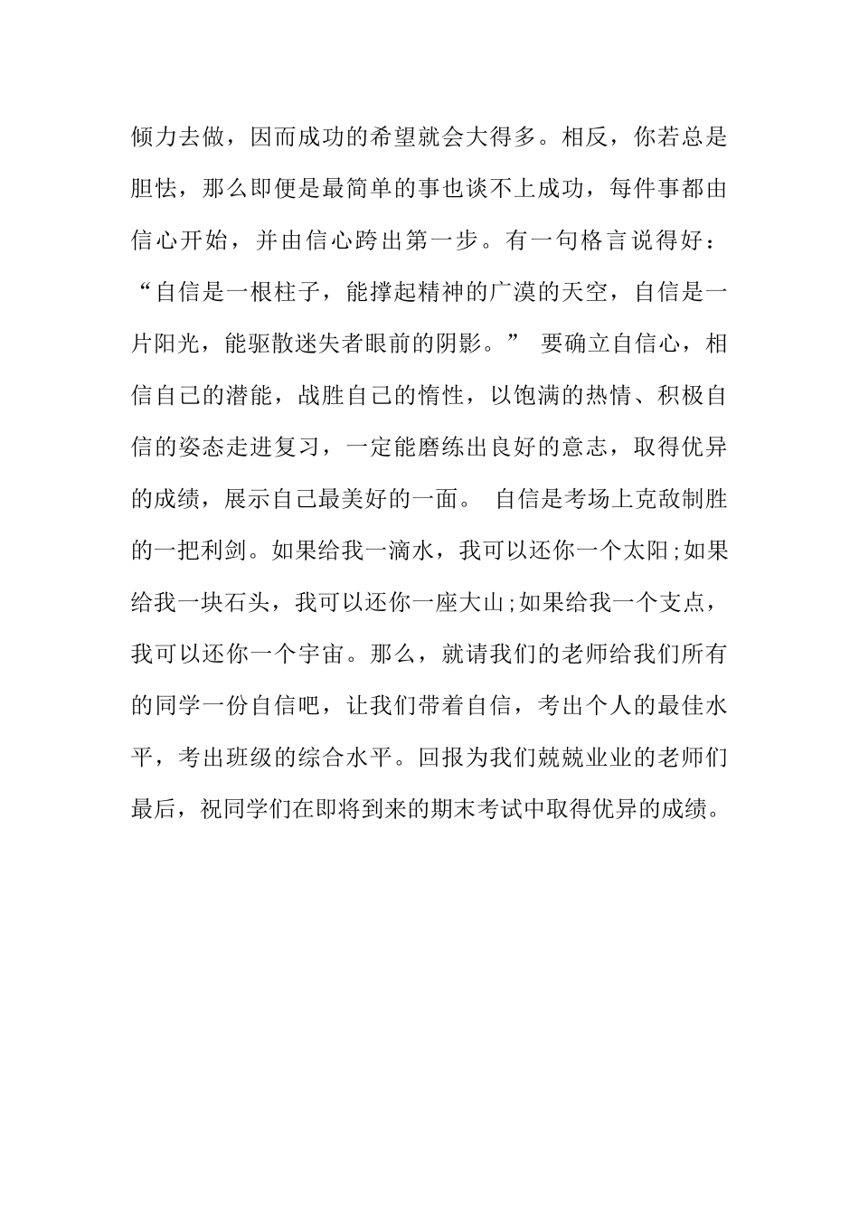 [范本]关于小学生迎接期末考试广播稿参考.docx_第2页