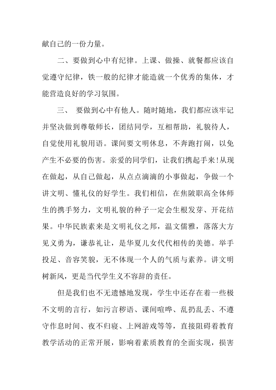 [范本]关于小学校园广播稿.docx_第2页