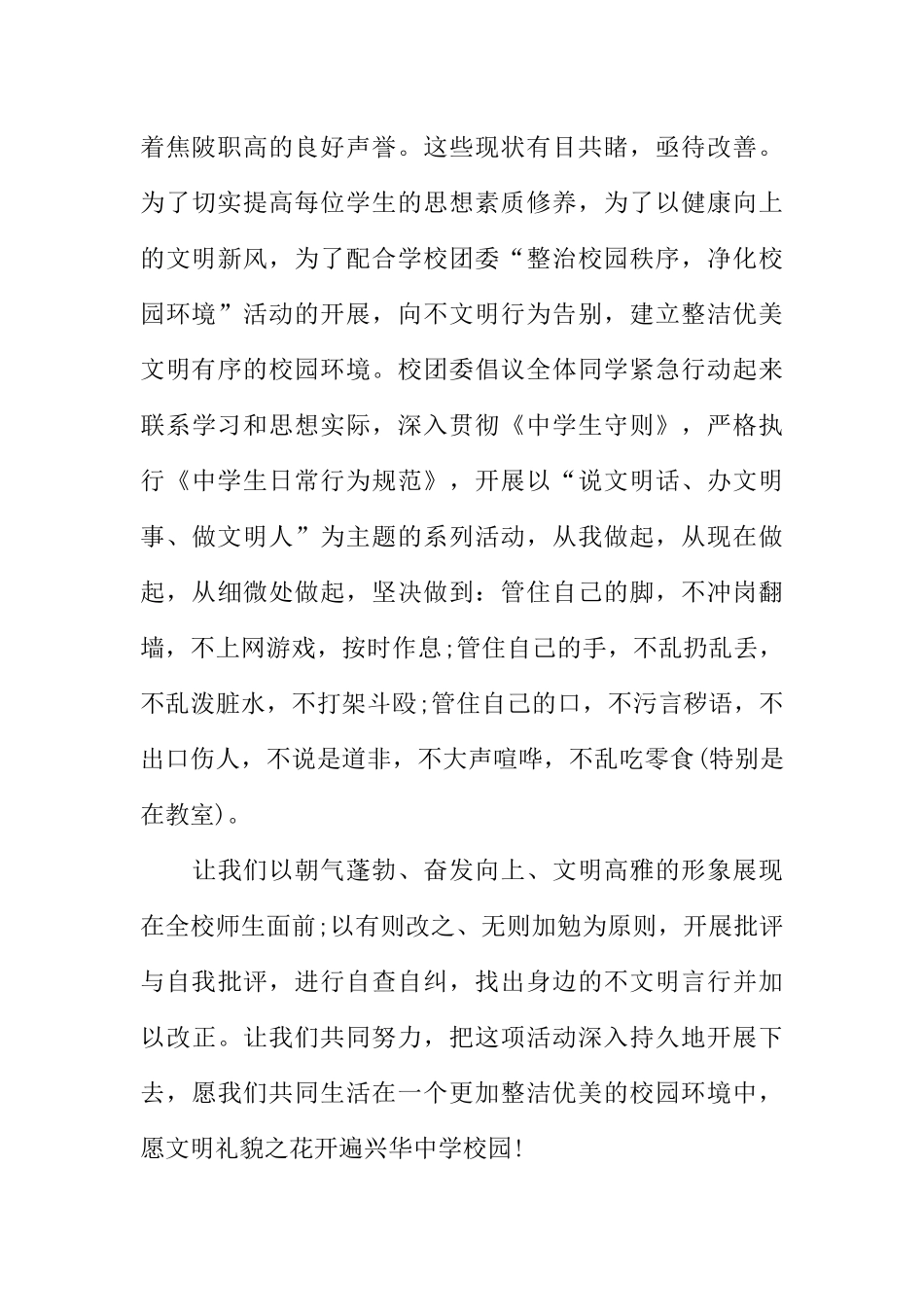 [范本]关于小学校园广播稿.docx_第3页