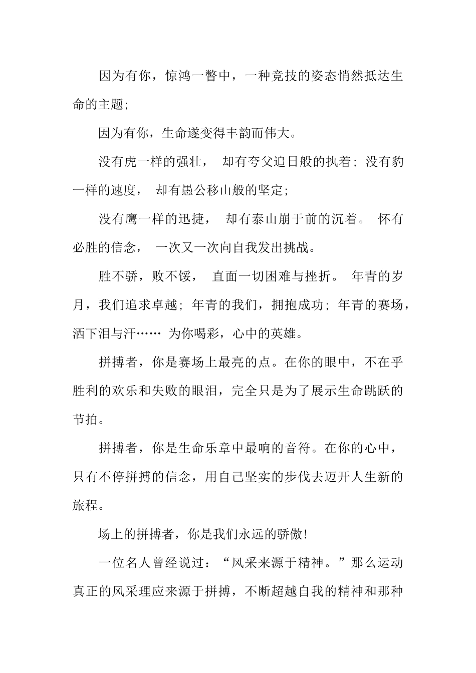 [范本]关于小学校运会广播稿.docx_第2页
