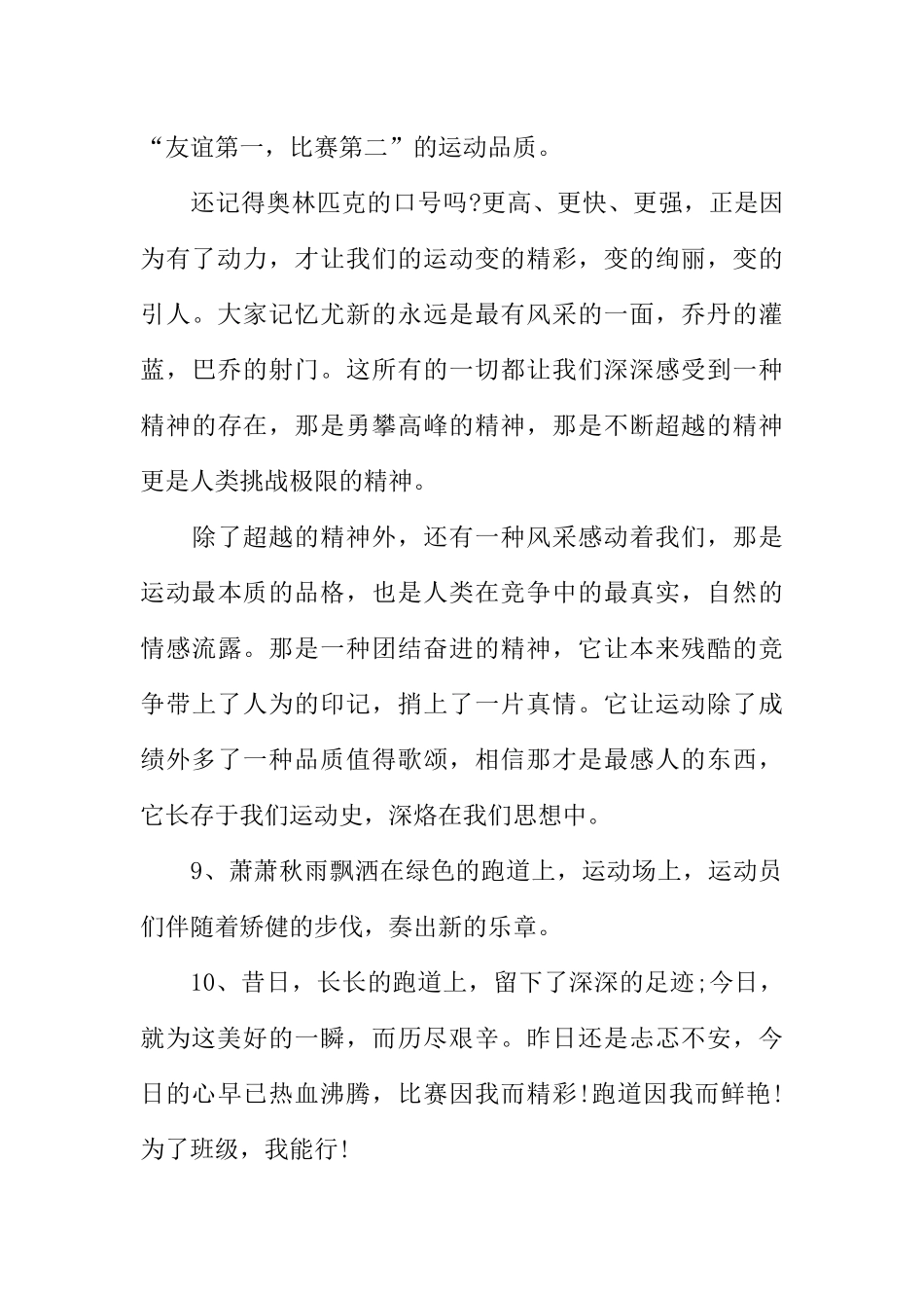 [范本]关于小学校运会广播稿.docx_第3页