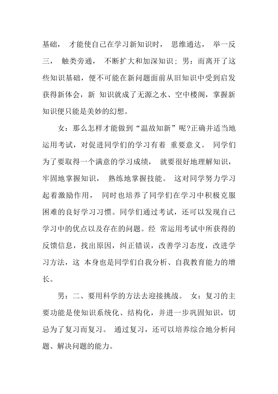 [范本]关于小学迎接期末考试广播稿.docx_第2页