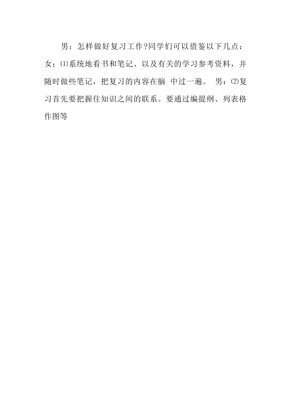 [范本]关于小学迎接期末考试广播稿.docx_第3页