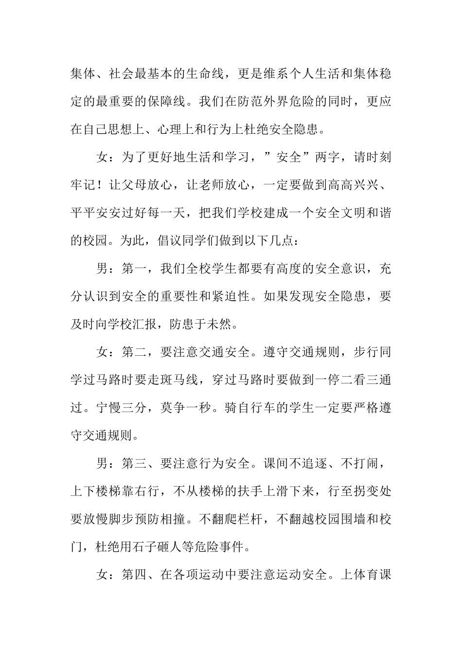 [范本]关于校园安全的广播稿.docx_第2页