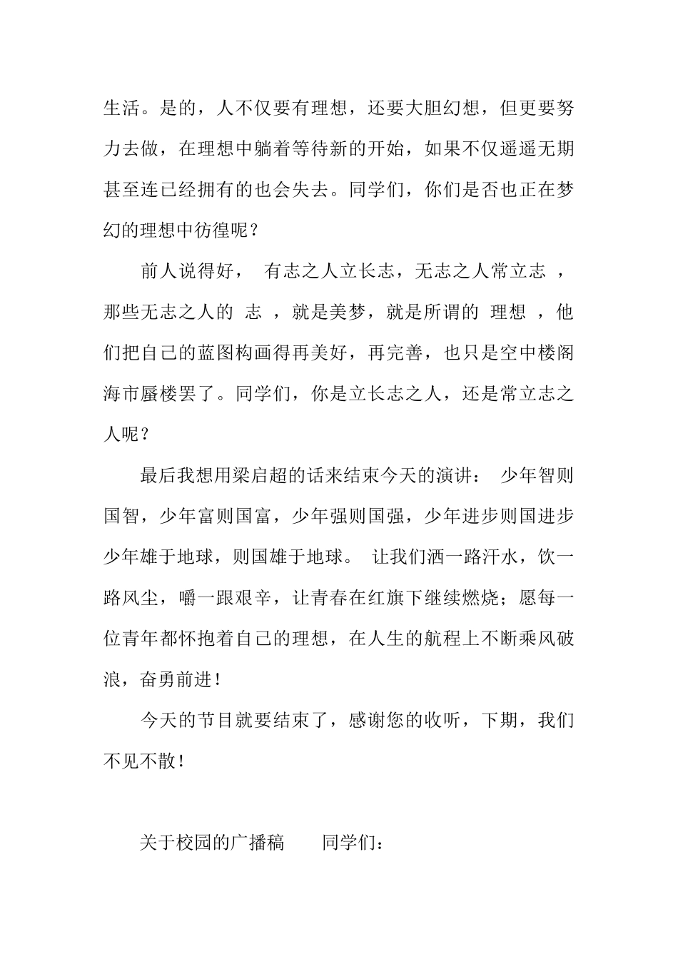 [范本]关于校园的广播稿.docx_第2页