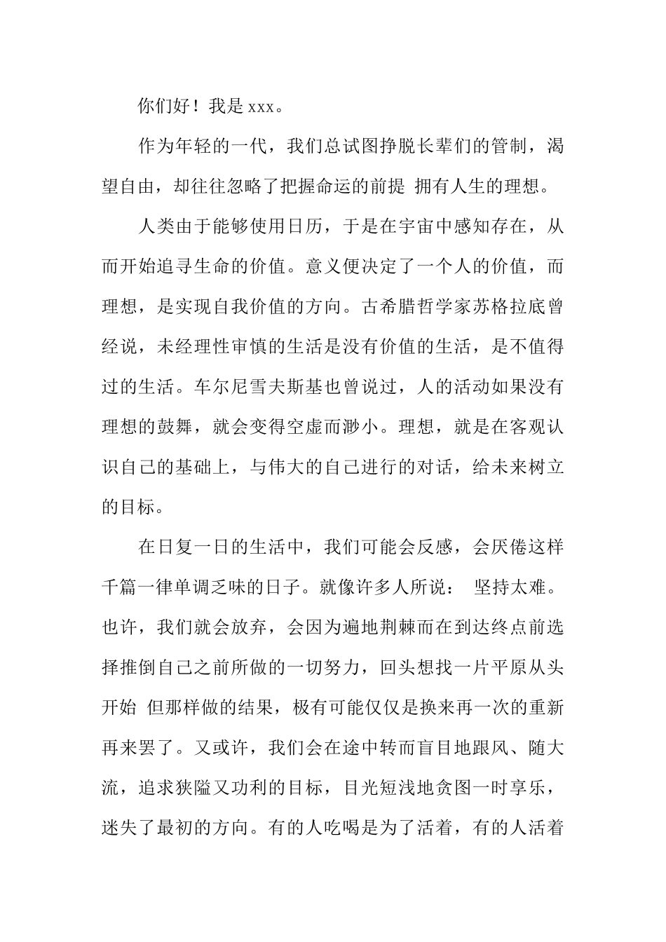 [范本]关于校园的广播稿.docx_第3页