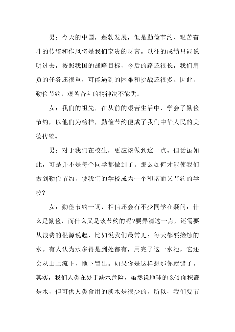 [范本]关于校园的广播稿_1.docx_第2页
