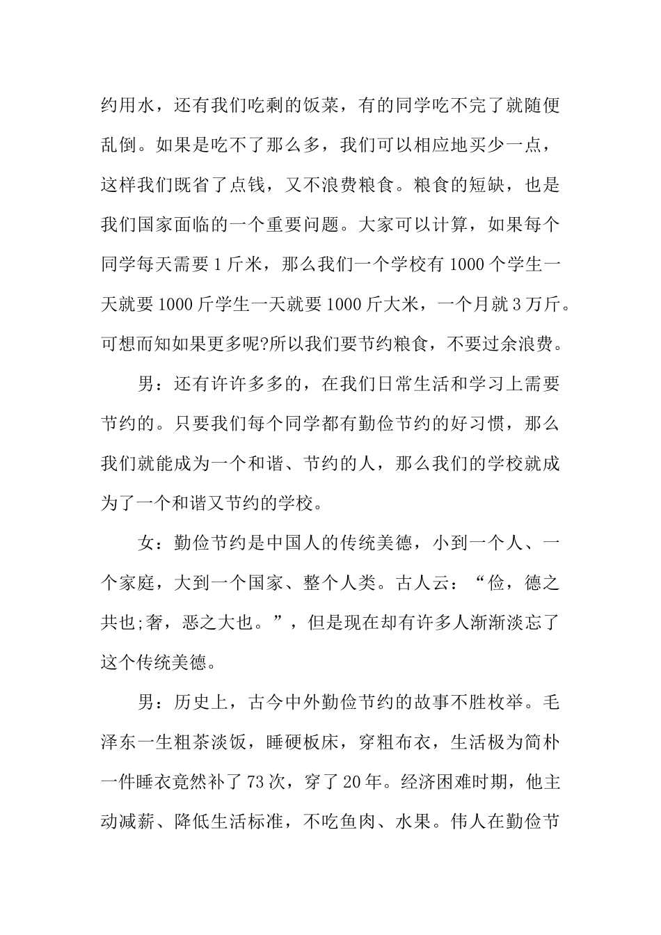[范本]关于校园的广播稿_1.docx_第3页
